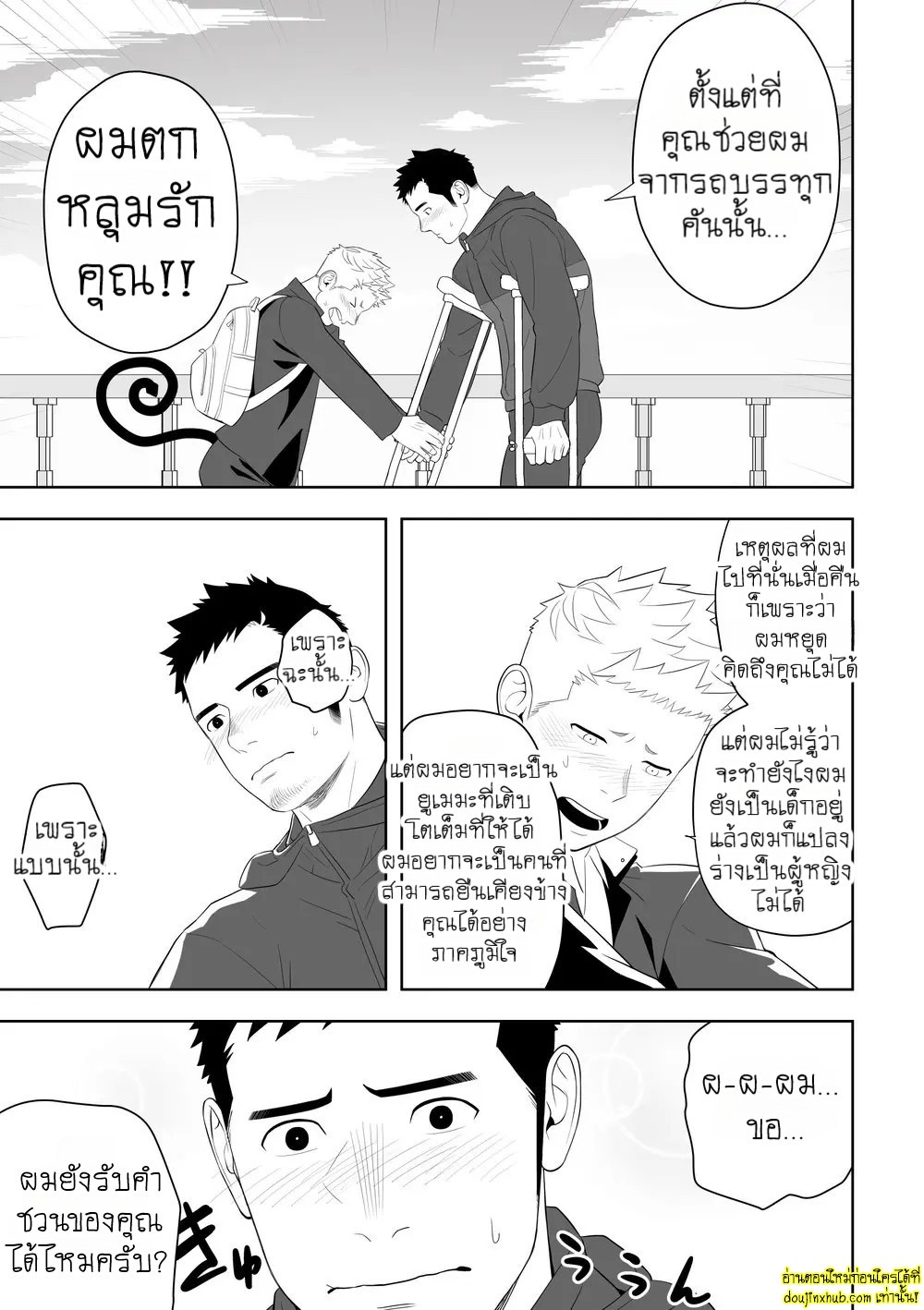 อุบัติรักเสียวซ่านใต้แสงจันทร์-55